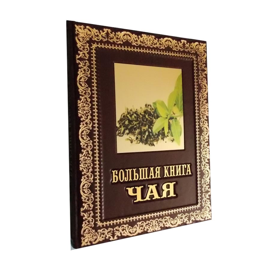 Большая книга чая. Книга "чай". Книга с белой обложкой. Книги про чай обложка.