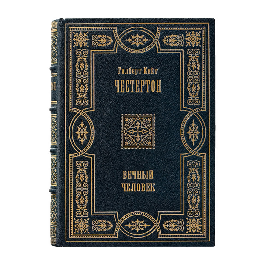 Честертон книги