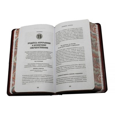 Правила успеха. Джек Кэнфилд.