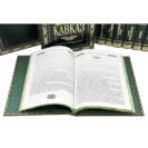 Кавказ 30 томах в 31 книгах