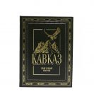 Кавказ 22 тома в 23 книгах