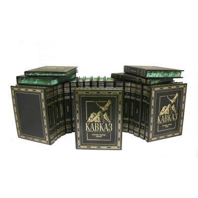 Кавказ 22 тома в 23 книгах