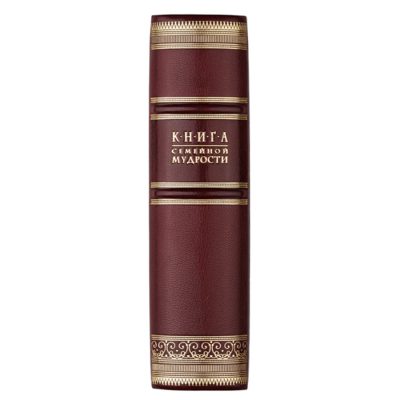Книга семейной мудрости