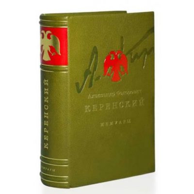Россия на историческом повороте. Мемуары