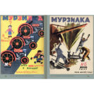 Архив Мурзилки в 5 томах