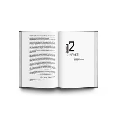 Илья Ильф и Евгений Петров. Собрание сочинений в 5 томах