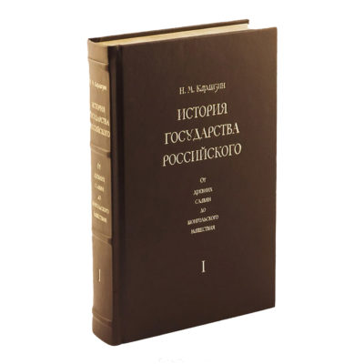 История государства Российского