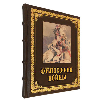 Философия войны