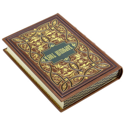 Хороший тон (репринтное издание 1881 г.)
