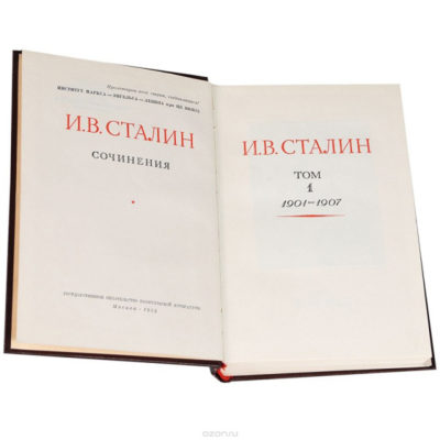 И.Сталин Собрание сочинений в 13 томах (1946-1952 гг.)