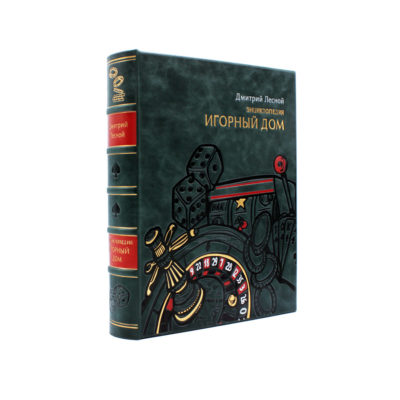 Игорный дом энциклопедия. Дмитрий Лесной