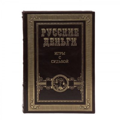 Русские деньги