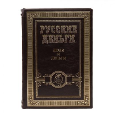 Русские деньги