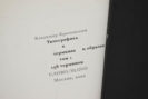 Владимир Кричевский. Типографика в терминах и образах. В 2-х томах