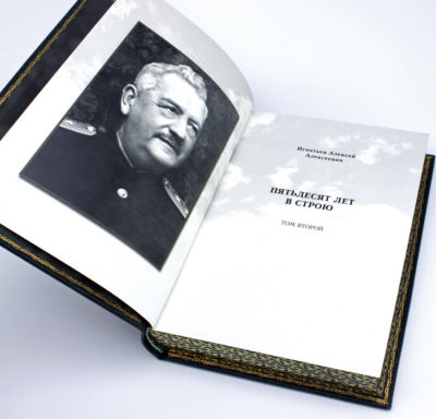 Алексей Игнатьев. Пятьдесят лет в строю