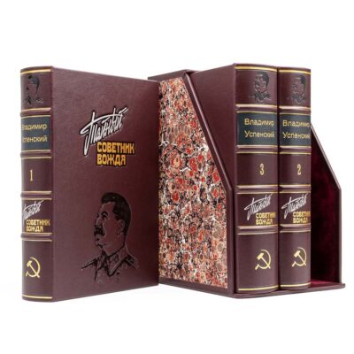 Тайный советник вождя, Владимир Успенский